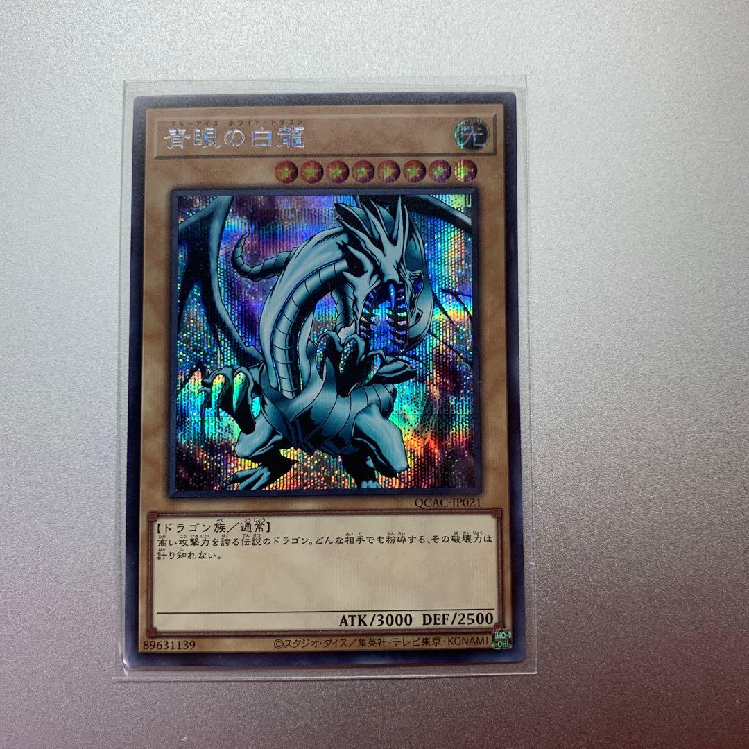 [レア]青眼の白龍 レリーフ 遊戯王カード