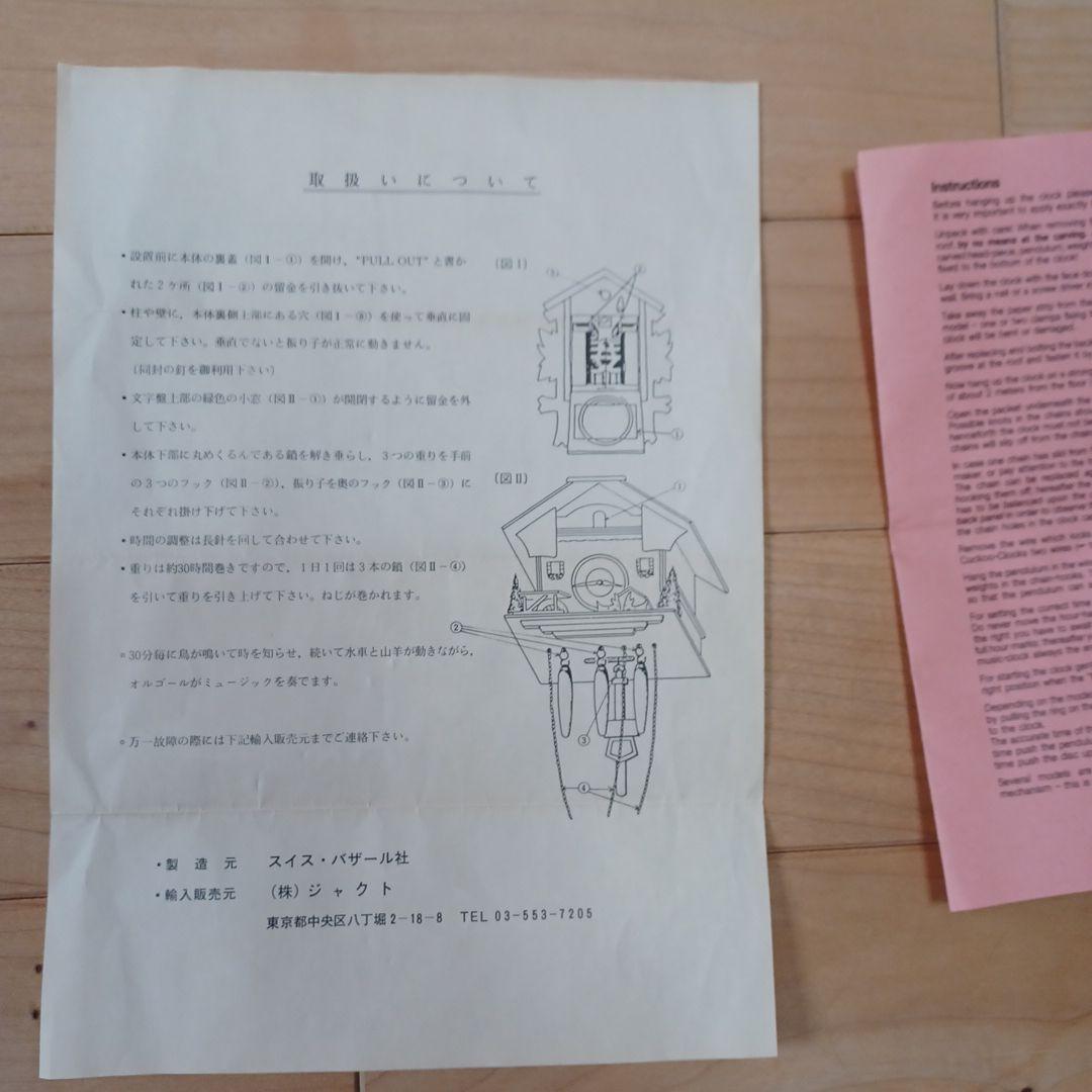 鳩時計　スイス バザール社