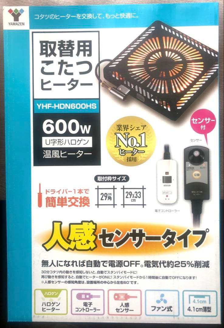 ［山善］こたつ用取替ヒーターユニット(600W) 【新品】