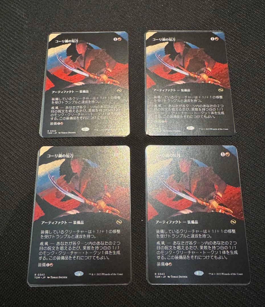 MTG コーリ鋼の短刀 ボーダーレス 日本語版 4枚セット