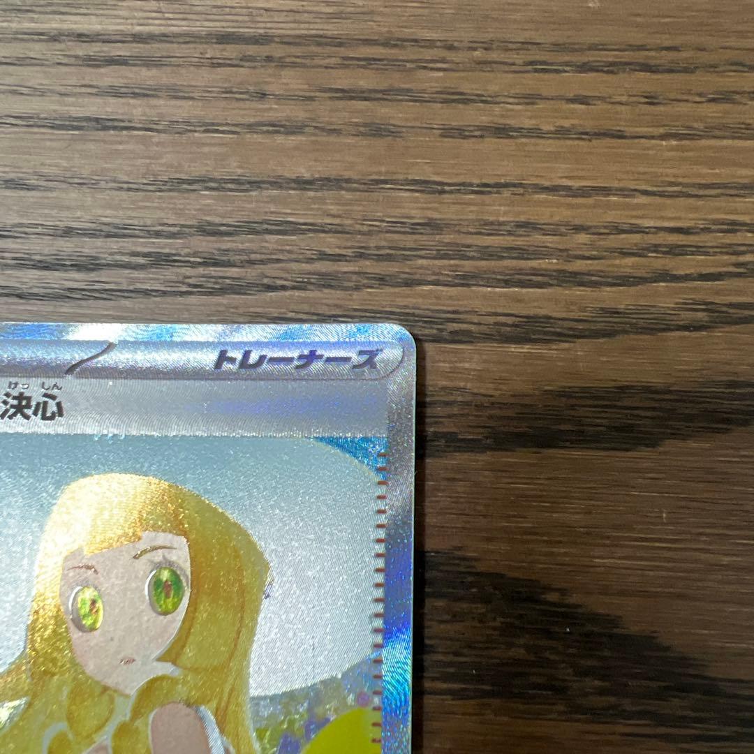 ポケモンカード リーリエの決心 SAR 2枚