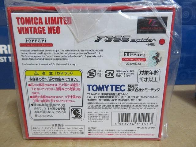 トミカリミテッドヴィンテージ フェラーリ F355 ベルリネッタ/スパイダー 赤