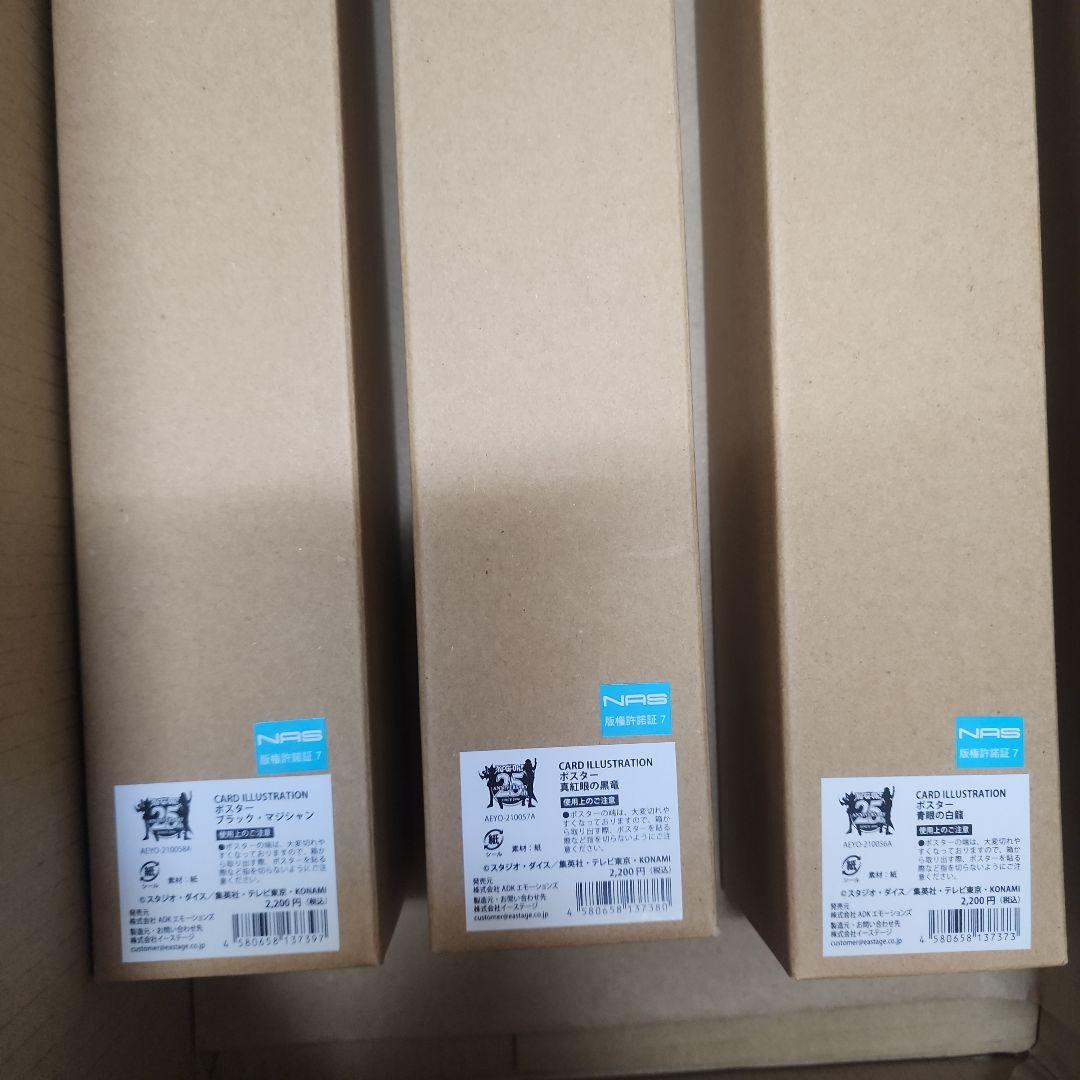 遊戯王未開封ポスター3つセットCARD ILLUSTRATION 決闘者の王国編
