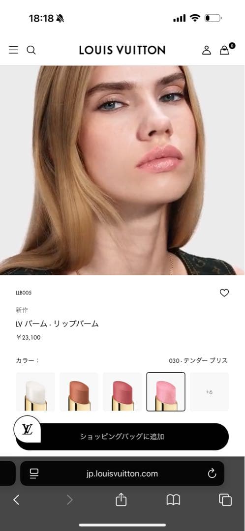 LOUIS VUITTON LV バーム 030 リップクリーム リップバーム