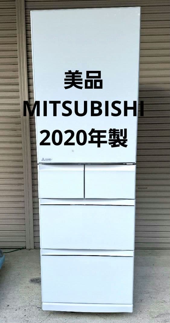専用です三菱 ノンフロン冷凍冷蔵庫 MR-B46E-W　2020年製　5ドア