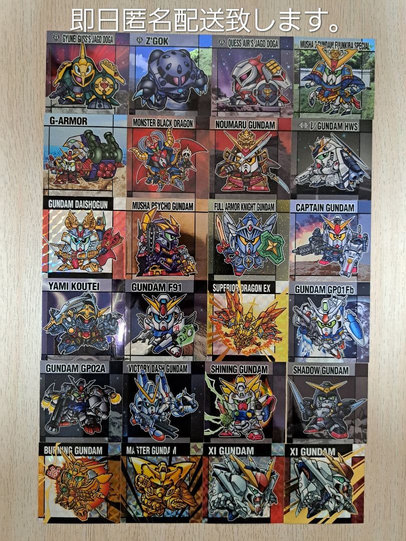 元祖SDガンダムスナックⅡ シール 24種まとめ売り