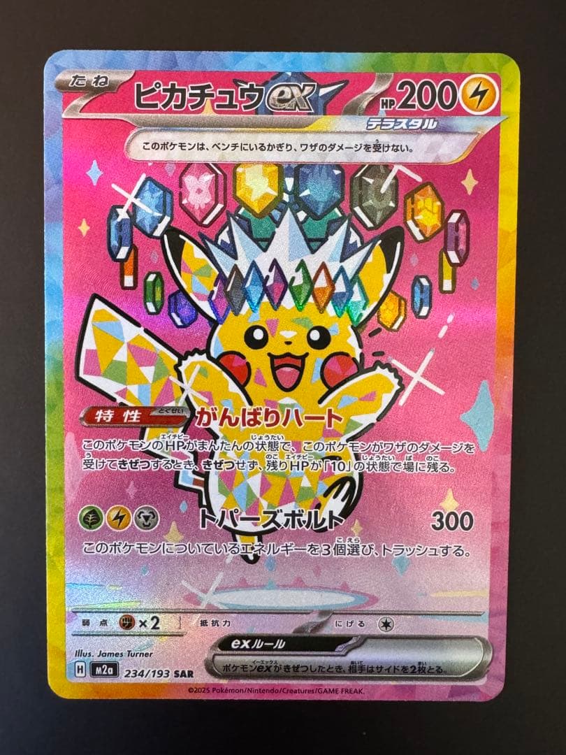 ポケモンカード ピカチュウ メガゲンガーEX 2個セット