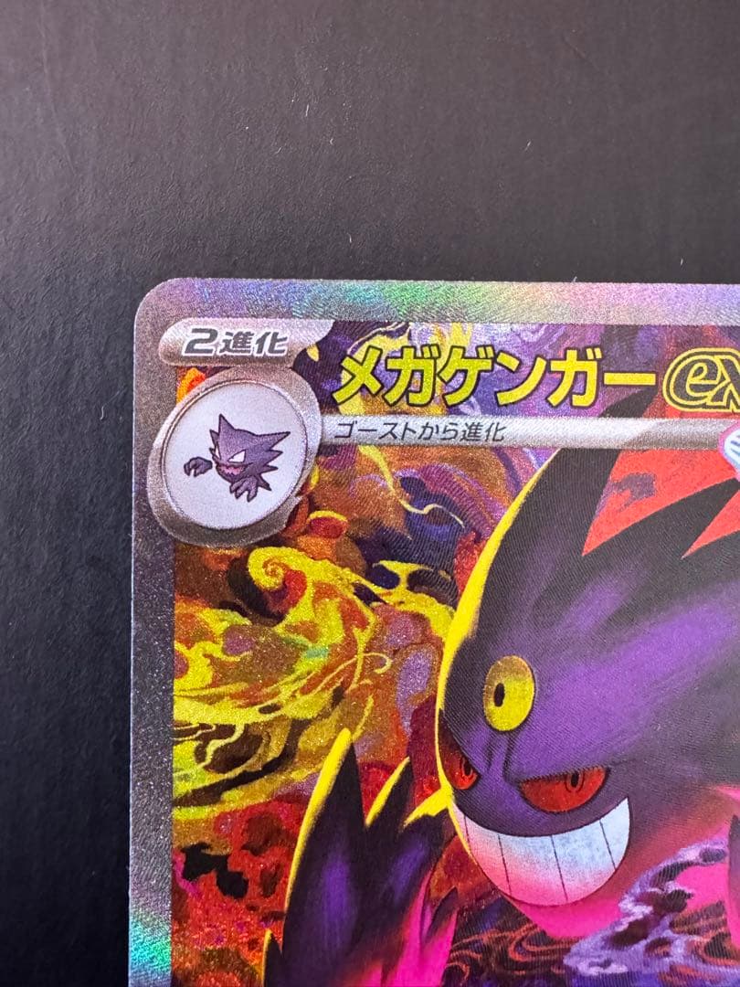 ポケモンカード ピカチュウ メガゲンガーEX 2個セット