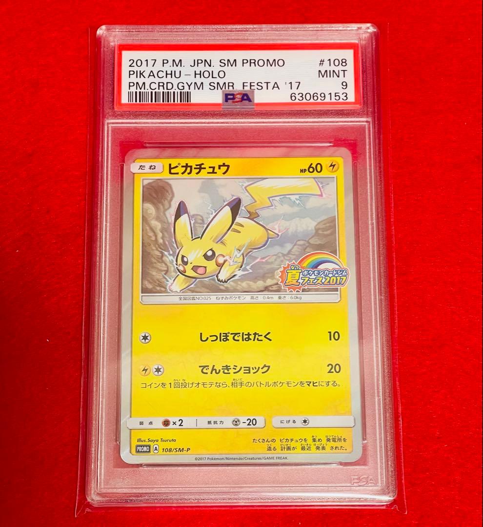ピカチュウ P :ミラー [SM-P 108]夏フェス2017 参加賞　PSA9