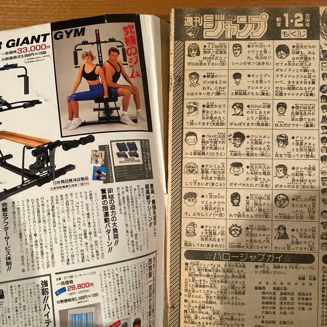 週刊少年ジャンプ 1989年　No.1・2合併号　ドラゴンボール