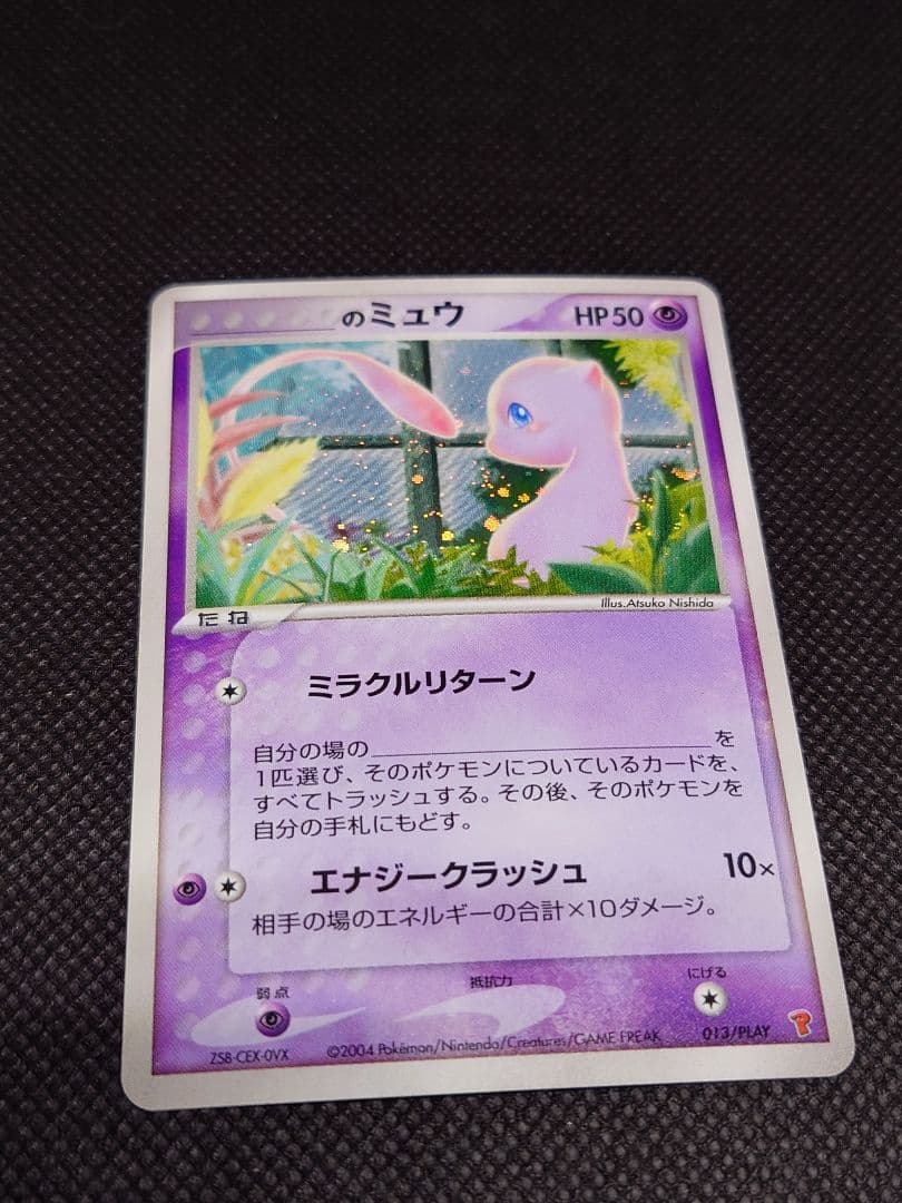 ＿のセレビィ ＿のミュウ ＿のジラーチ プレイヤーズ プロモ