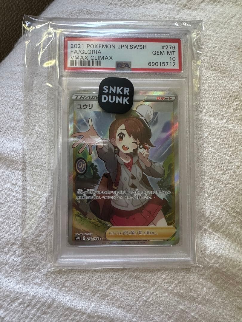 ユウリ SR[S8b 276/184](ハイクラスパック「VMAXクライマックス