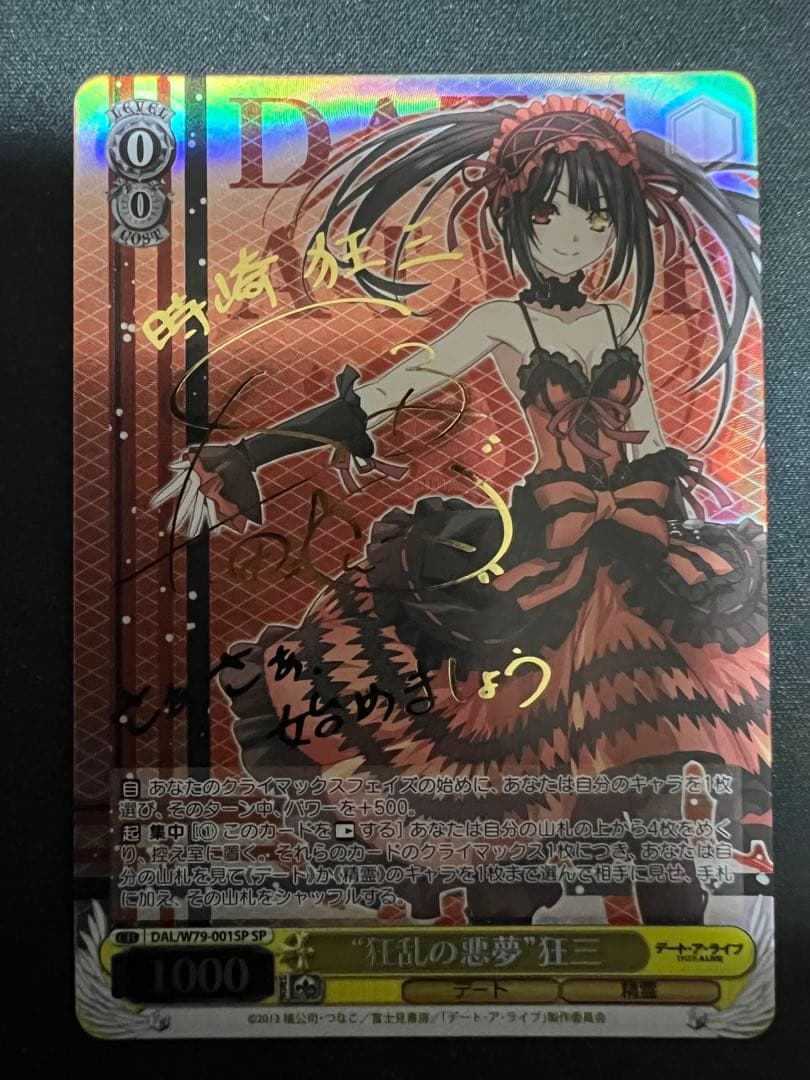 ヴァイスシュヴァルツ 時崎狂三 SP サイン デートアライブ