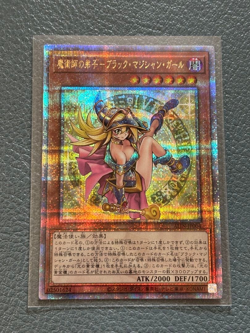 遊戯王　魔術師の弟子－ブラック・マジシャン・ガール 25th シークレット