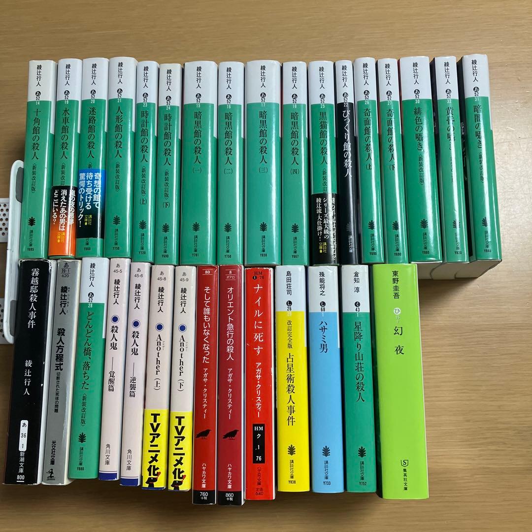 綾辻行人　館シリーズ全巻　他名作ミステリーセット