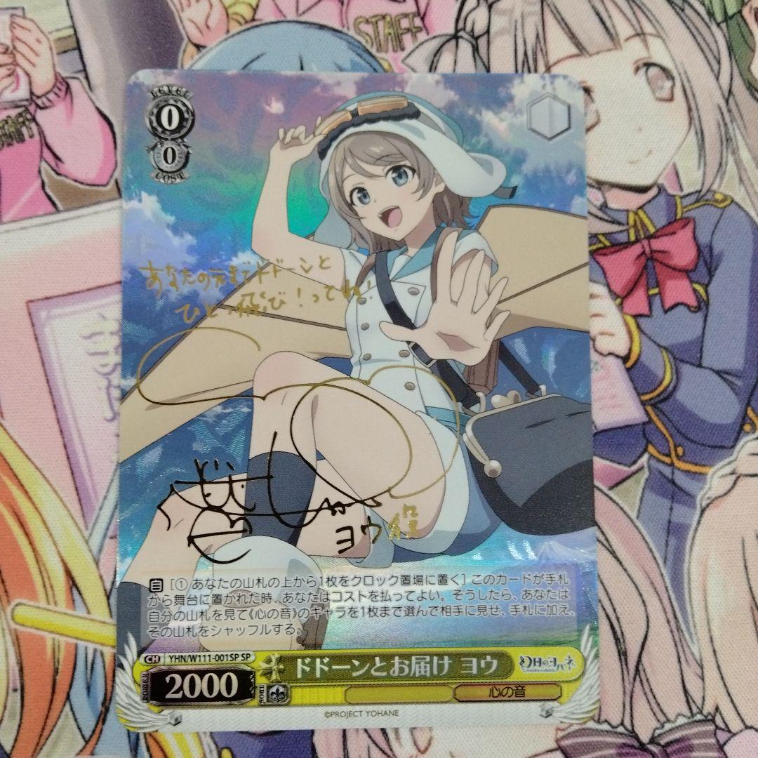 ヴァイス　幻日のヨハネ　ドドーンとお届け　ヨウ　SP