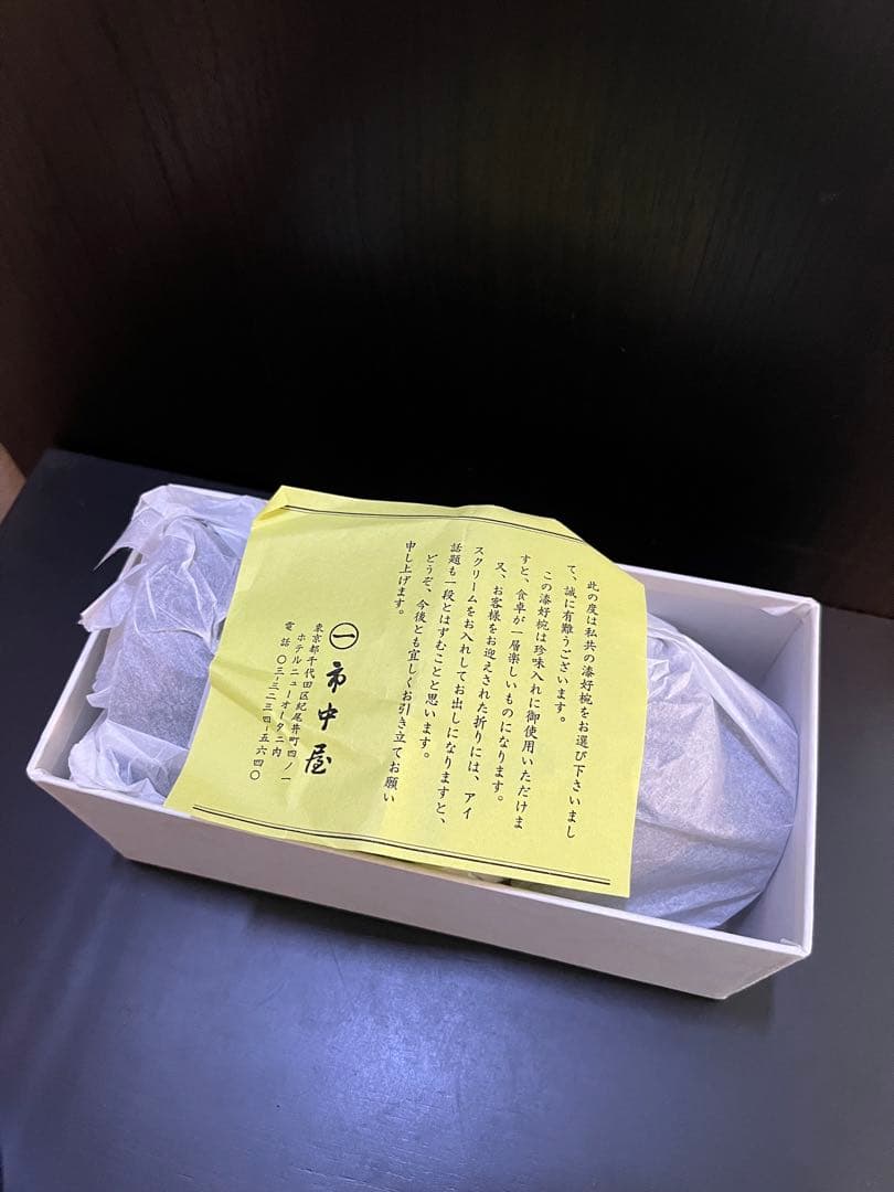 【美品】市中屋　輪島塗漆好椀5客セット(黒)