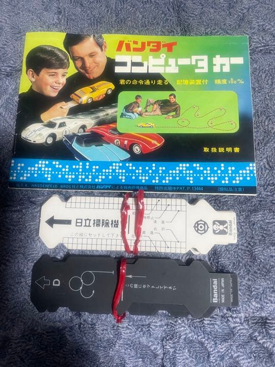 超レアな昔のバンダイのビンテージカー日立電気