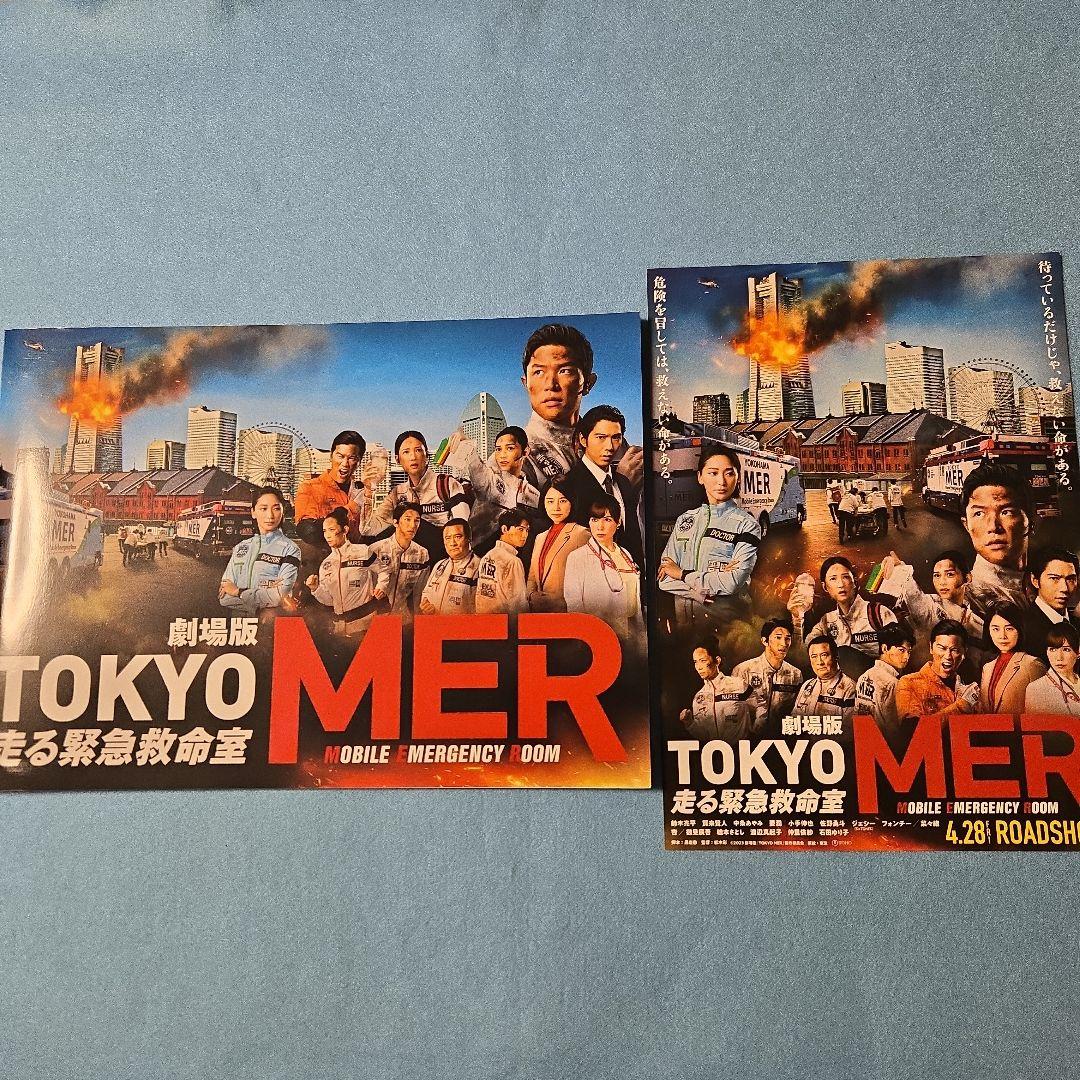 ソ*分様 映画パンフレット　TOKYO MER走る緊急救命室　B2サイズポスター