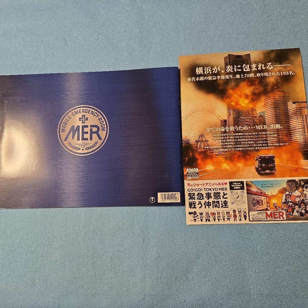 ソ*分様 映画パンフレット　TOKYO MER走る緊急救命室　B2サイズポスター