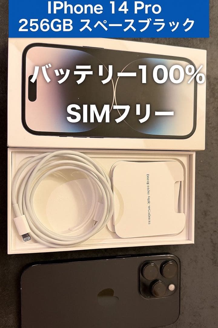 iPhone 14 Pro 256GB スペースブラック（SIMフリー）