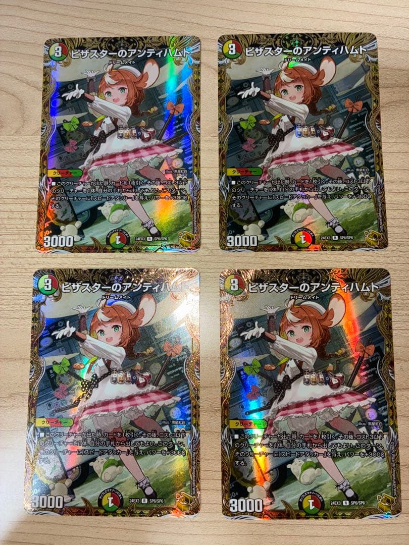 【匿名配送】ピザスターのアンティハムト　金トレジャー　4枚