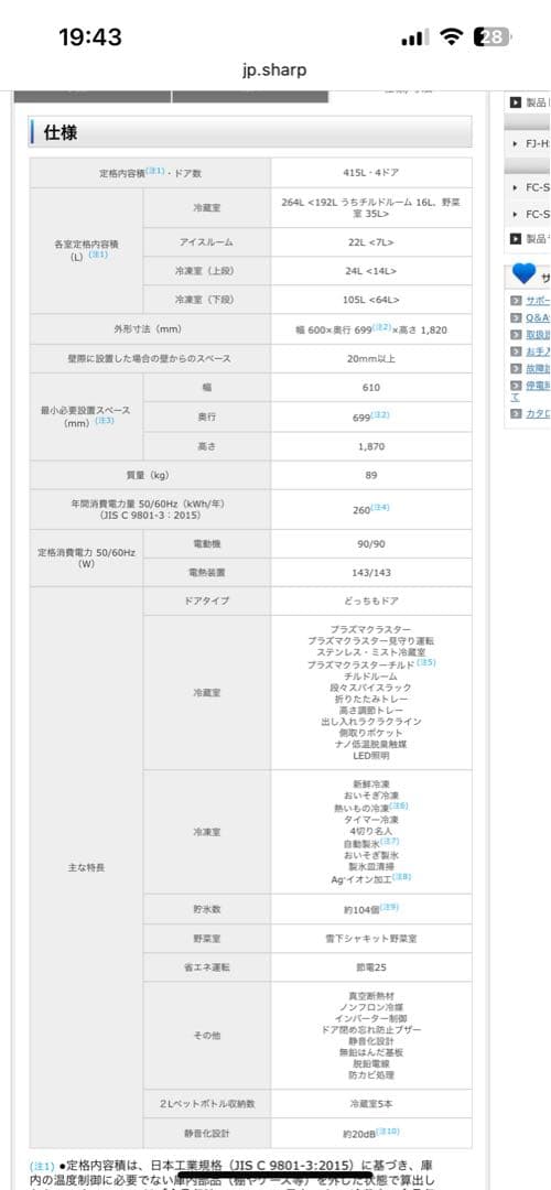 期間限定値下げ　SHARP製4ドア SJ-GT42D-T どっちもドア