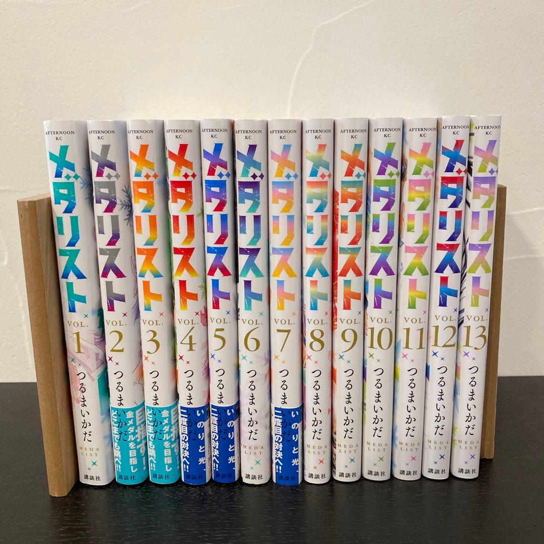 【美品】メダリスト　全巻1〜13巻