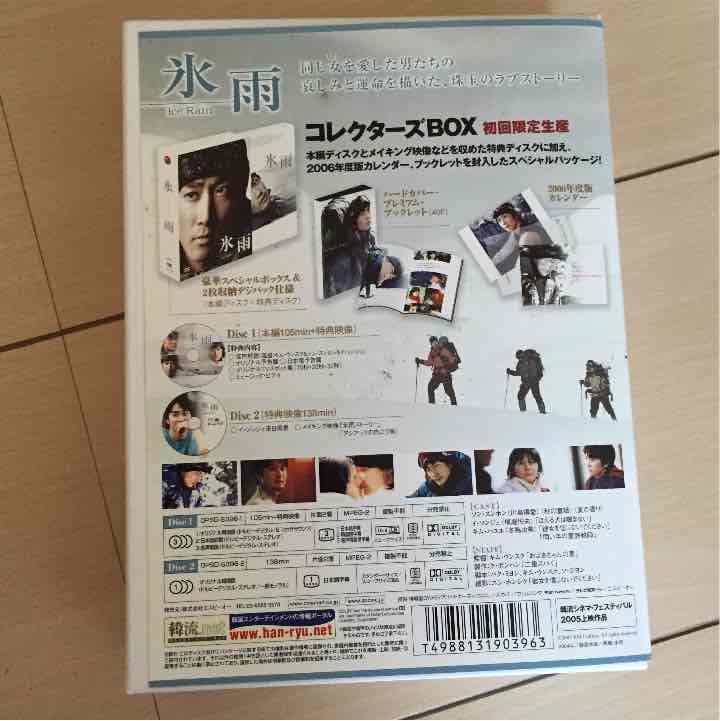 レア！半額以下！！ソンスンホン＊氷雨DVDBOX