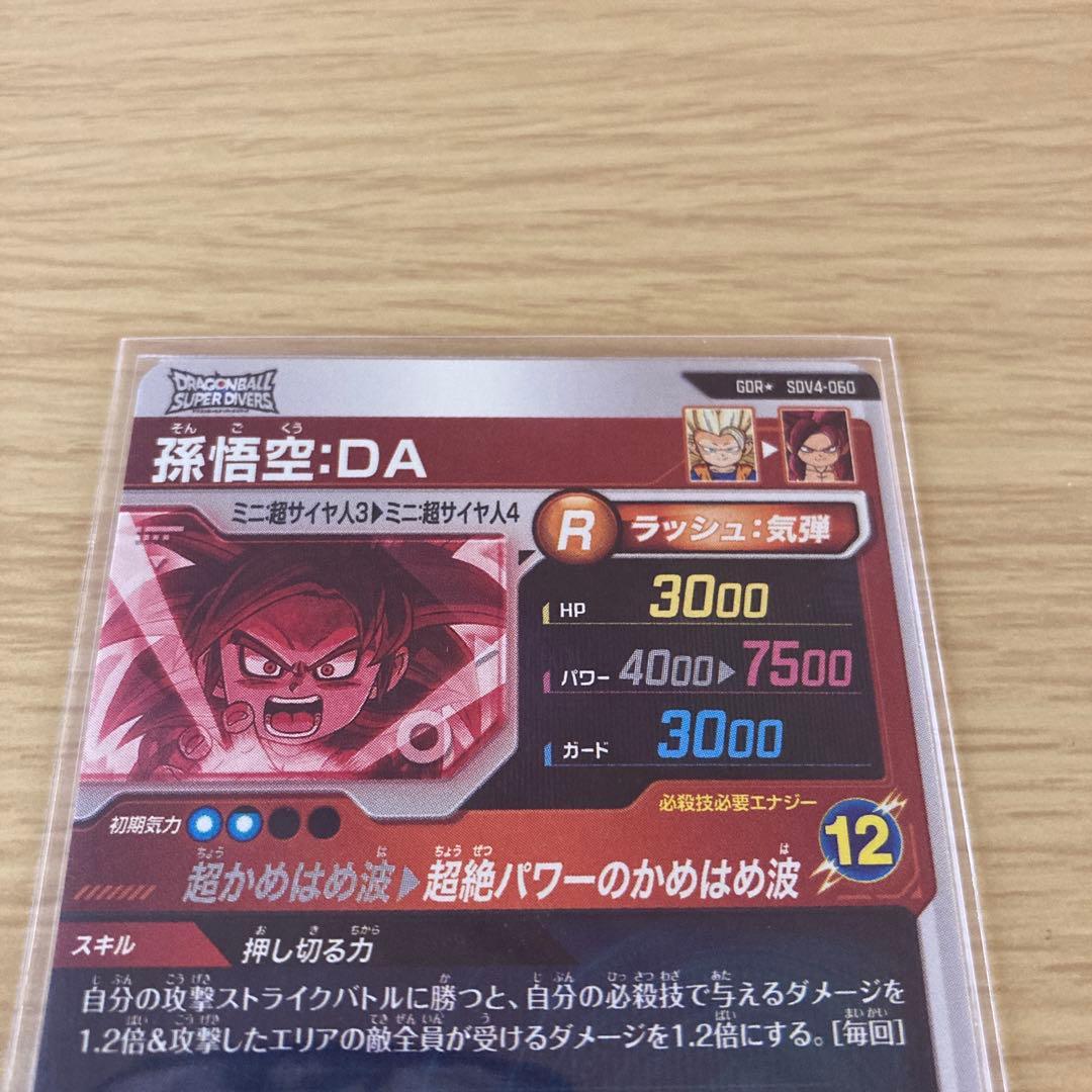 ドラゴンボールダイバーズ　SDV4-060 孫悟空DA
