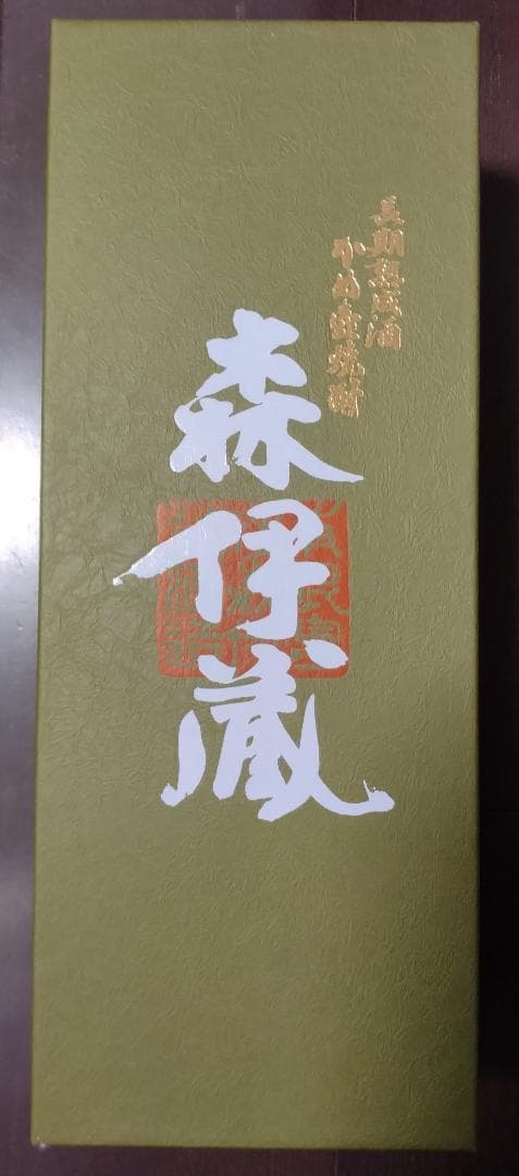 極上森伊蔵 720ml 2025年9月購入