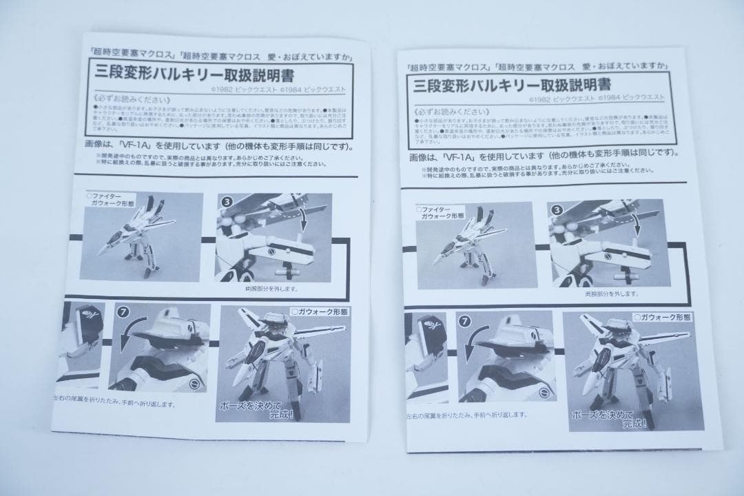 リボルテック 超時空要塞マクロス 3点セット