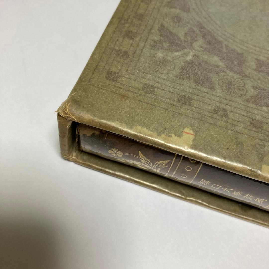 堀口大学詩集　昭和3年　初版