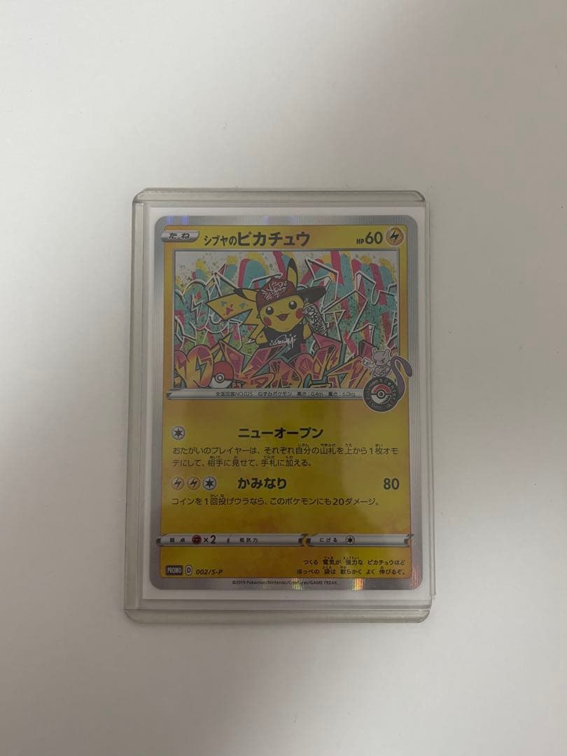 シブヤのピカチュウ