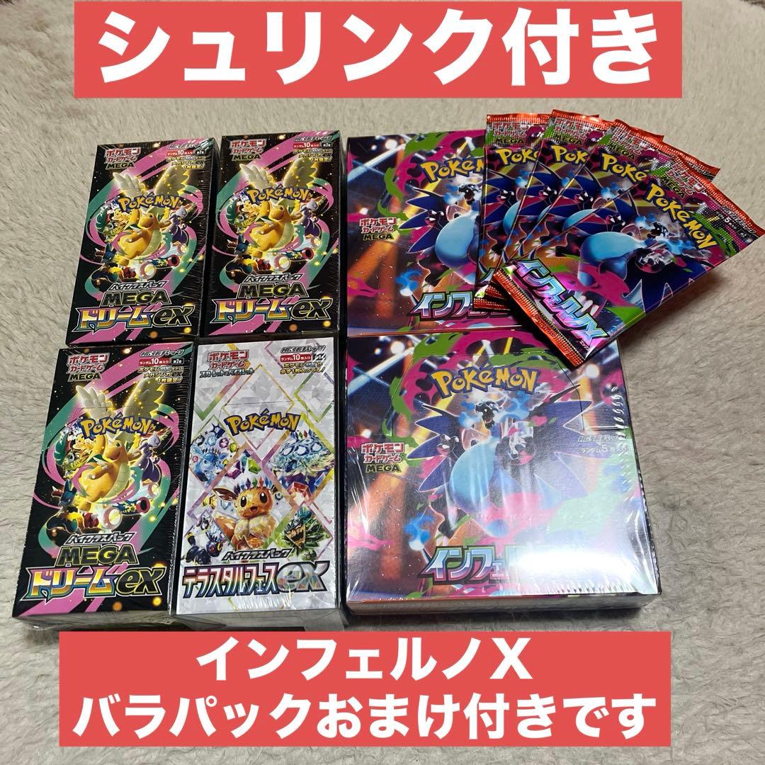 ポケモンカード　MEGA ドリームex シュリンク付き