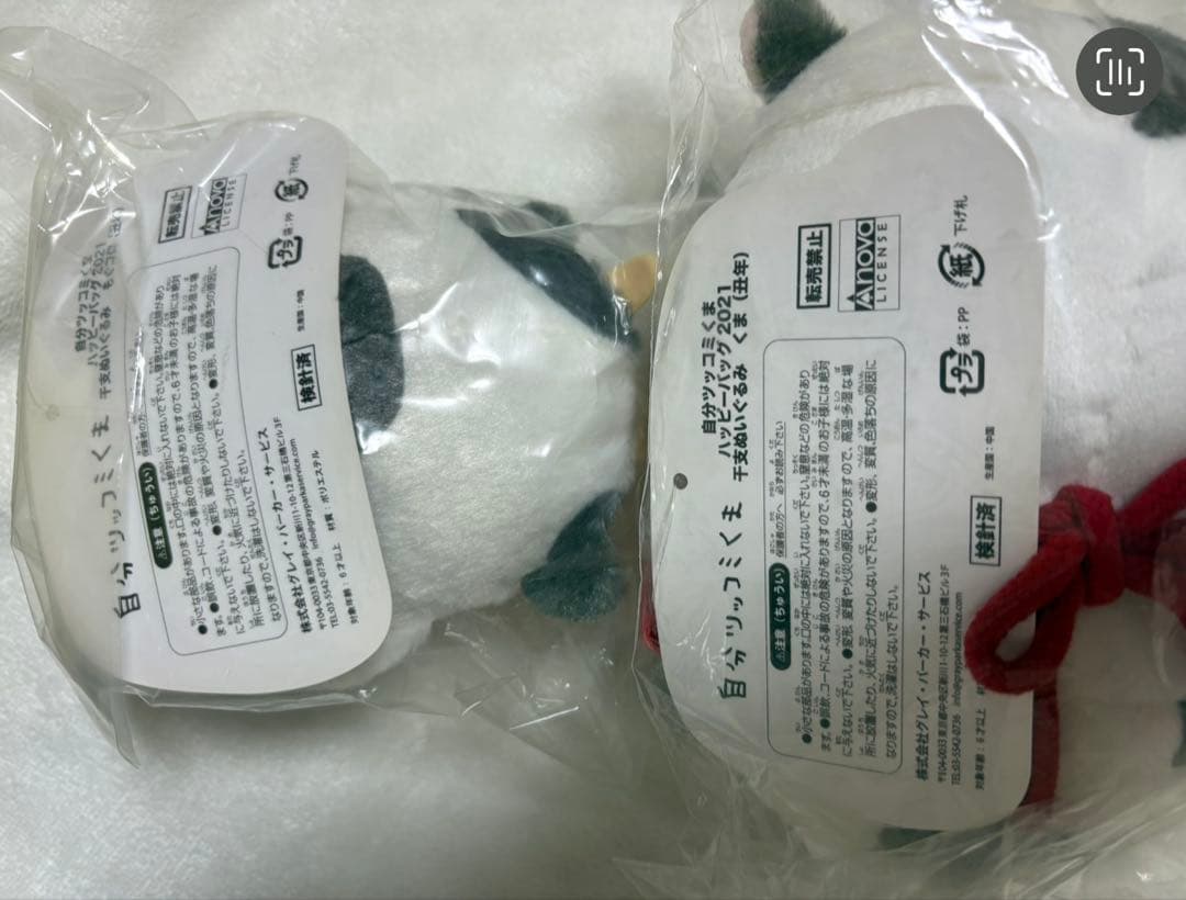 ナガノのくま 自分ツッコミくま もぐらコロッケ 2021 干支ぬいぐるみ 丑年