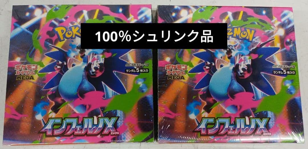 ポケモンカード　インフェルノX　シュリンク付き　2BOX