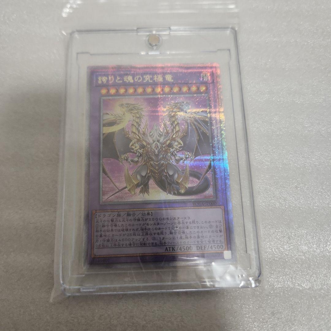メ*グ様 誇りと魂の究極竜　ROTA-JP000　遊戯王