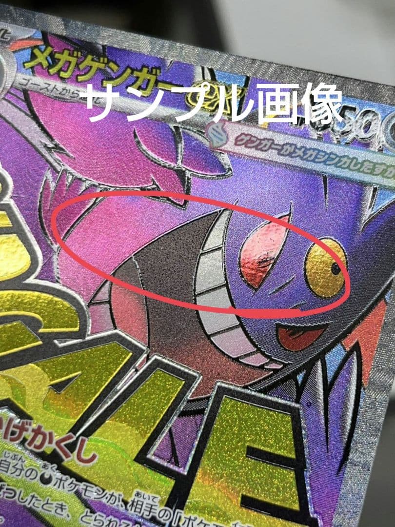 PSA用【状態A】メガゲンガーex SAR 240/193