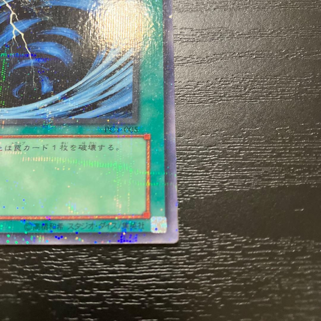 遊戯王　サイクロン pcパラレル2枚セット