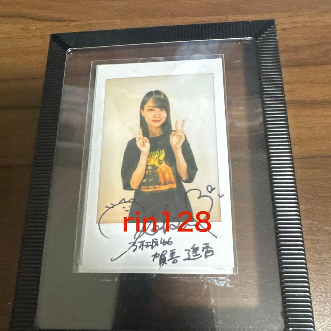 乃木坂46 賀喜遥香 直筆サイン入りチェキ