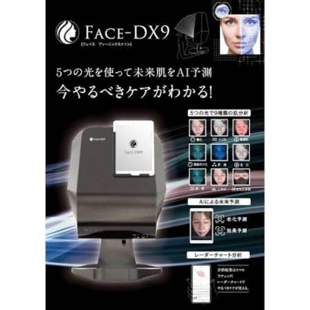 FACE-DX9 美顔器 AI肌分析