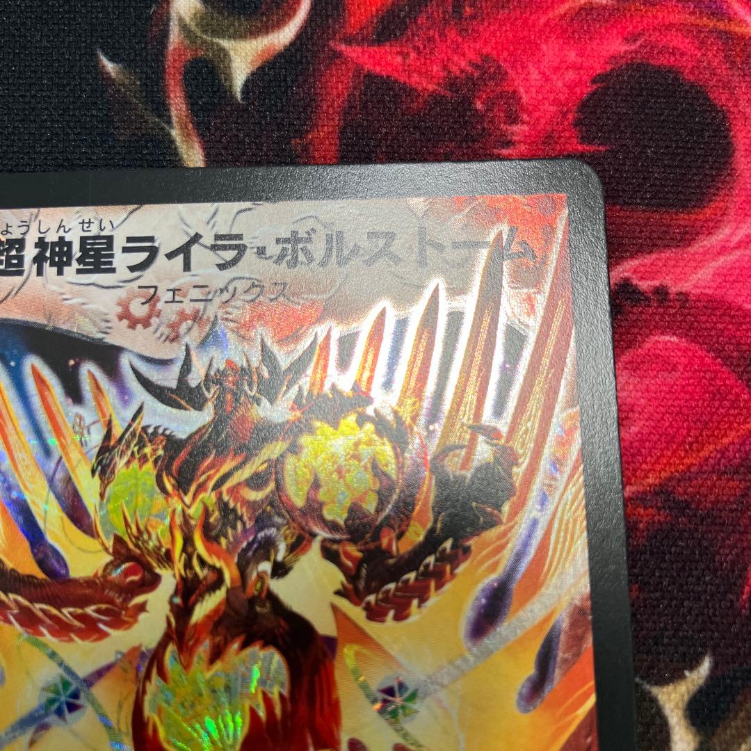 超神星ライラボルストーム ワンオーナー