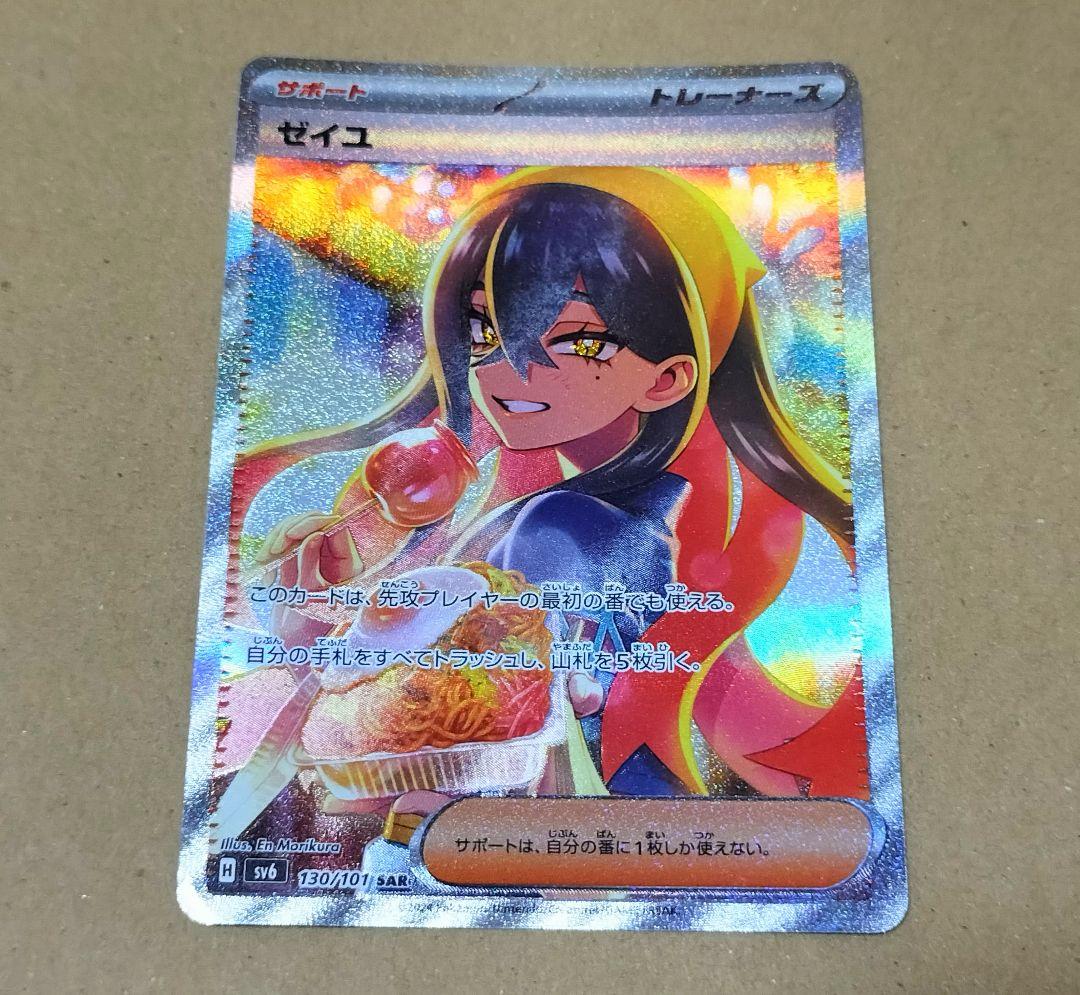 ポケモンカード引退まとめ売り　ゼイユ　sar　ルチアのアピール　sar　リーリエ