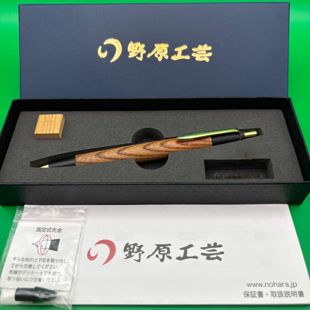 野原工芸　新型　旧クリップ　シャープペン　けやき　欅　ゴールド