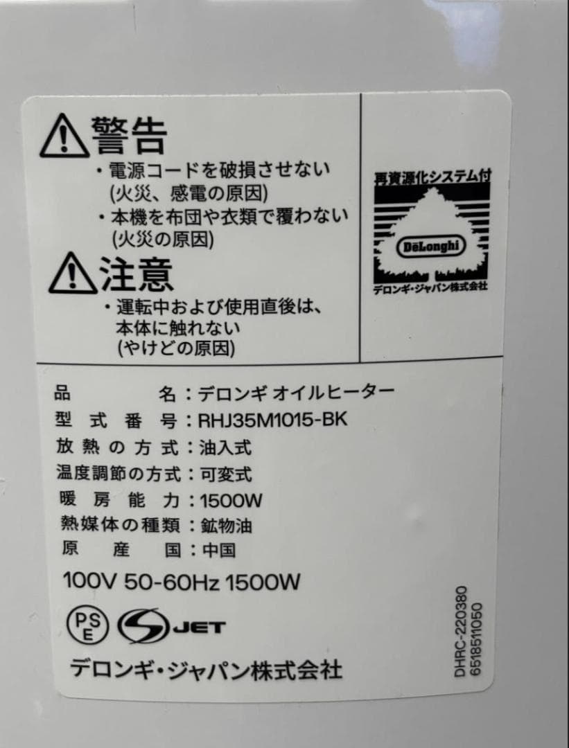 【美品】デロンギ オイルヒーター RHJ35M1015-BK 1500W