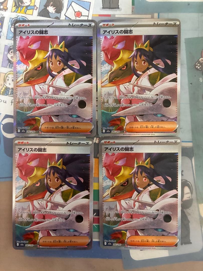 アイリスの闘志　SAR 4枚