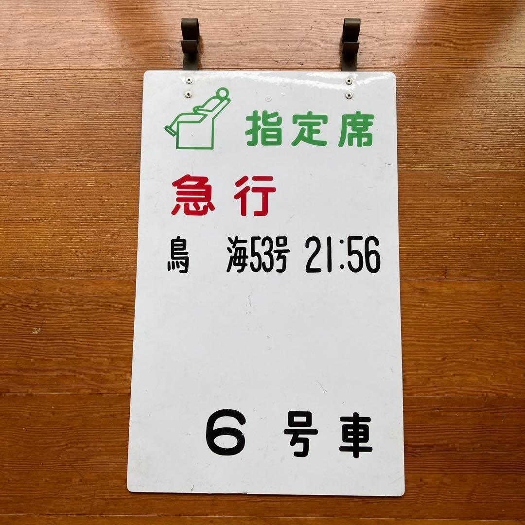 ホーム案内板、愛称板