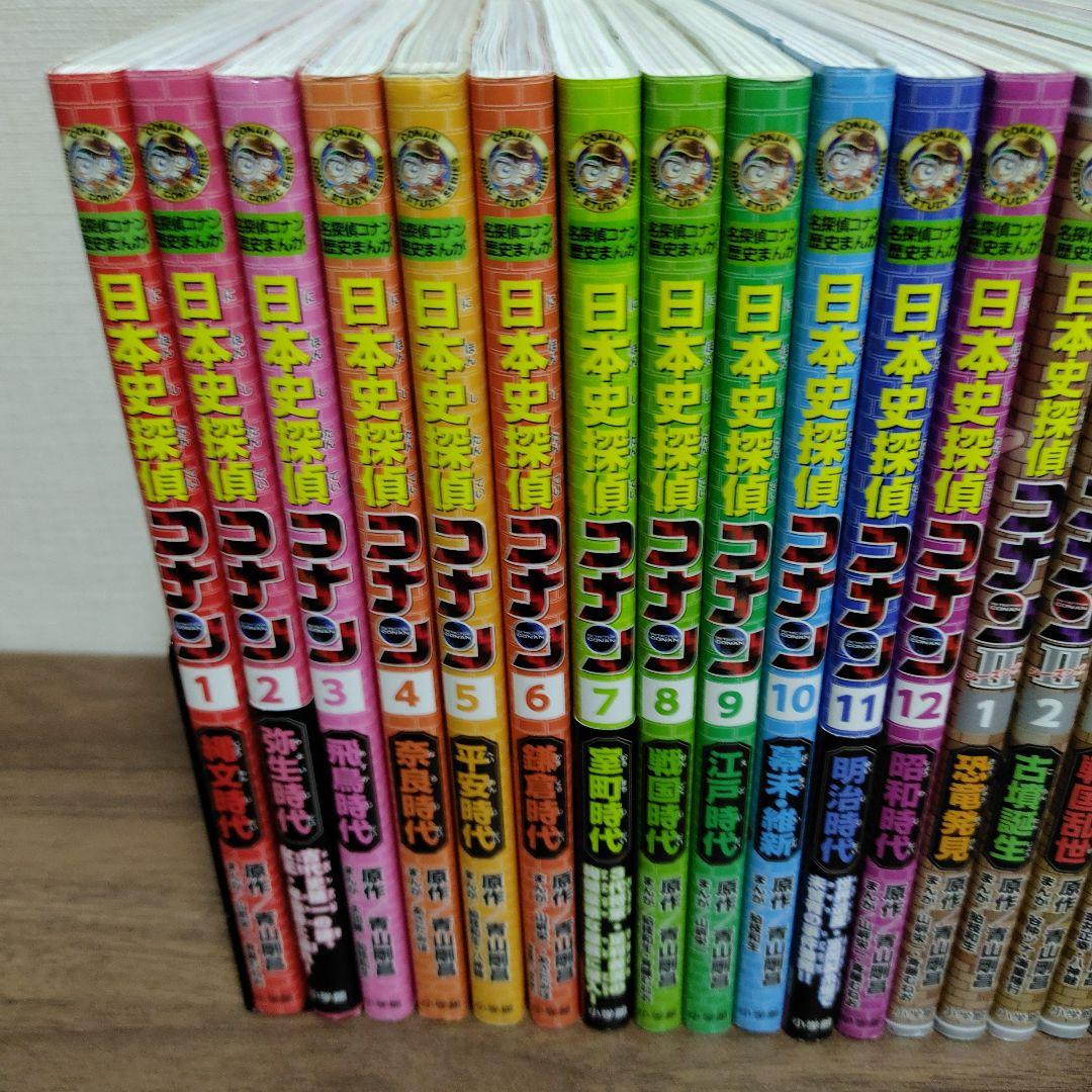 日本史探偵コナン 名探偵コナン歴史まんが　19冊セット