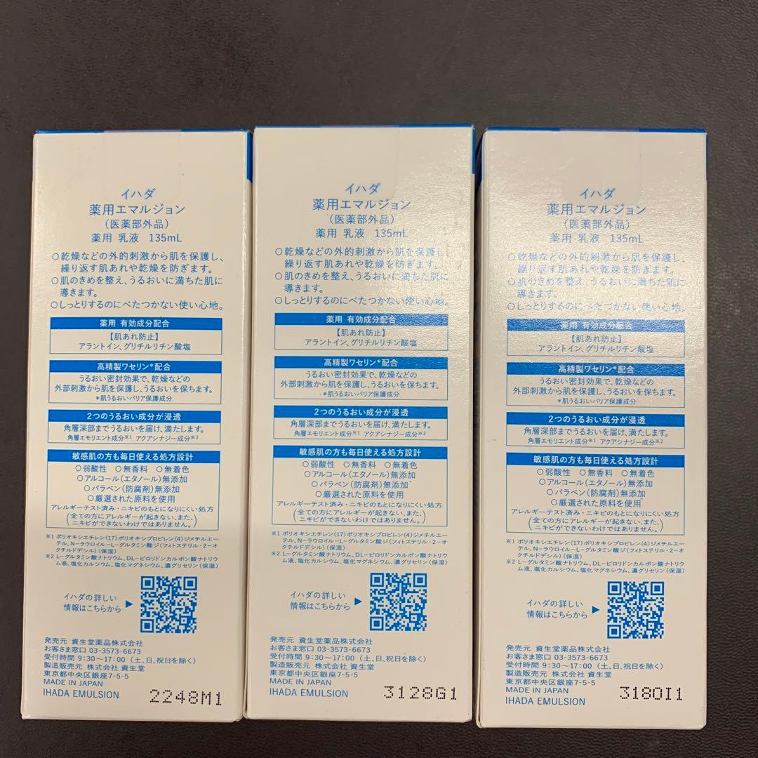 新品·IHADA 化粧水 乳液 6本セット